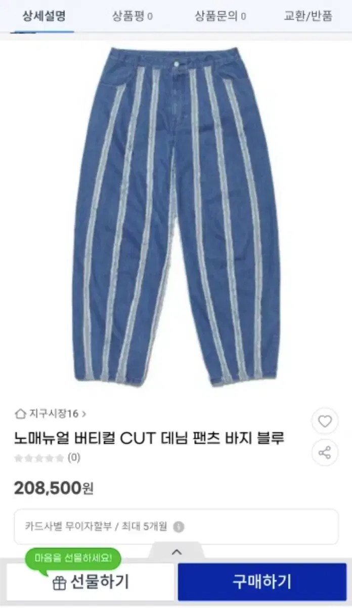 노매뉴얼 데님 팬츠